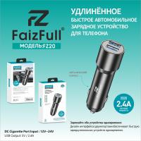 АЗУ блок питания FaizFull. FZ20 2USB 2,4A